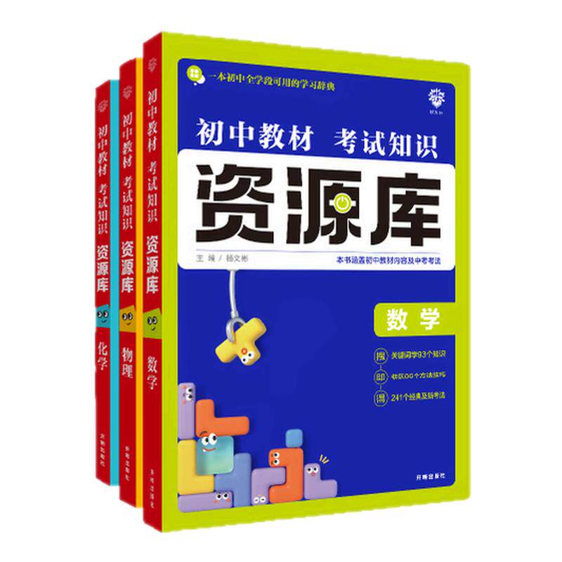 理想树2025新版初中资源库语文数学英语物理生物地理化学历史道德与法治初中必刷题初中基础知识讲解中考总复习知识清单必背知识点