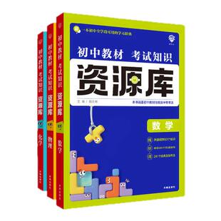 理想树2025新版初中资源库语文数学英语物理生物地理化学历史道德与法治初中必刷题初中基础知识讲解中考总复习知识清单必背知识点