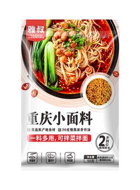 雅叔重庆小面调料50g*5袋