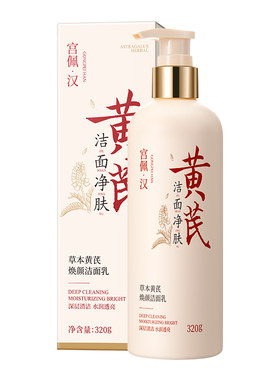 【98%回购】氨基酸控油痘洗面奶