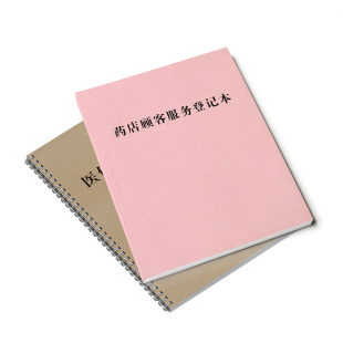 药房药店台账套装本顾客服务登记医保刷卡处方药品销售记录缺药表