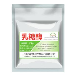 优质乳糖酶食品级β-半乳糖苷酶 酶制剂 水解乳糖 100克 正品包邮