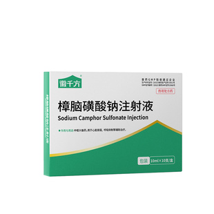 千方动保樟脑磺酸钠注射液兽用猪牛犬心脏衰弱呼吸抑制中枢兴奋药