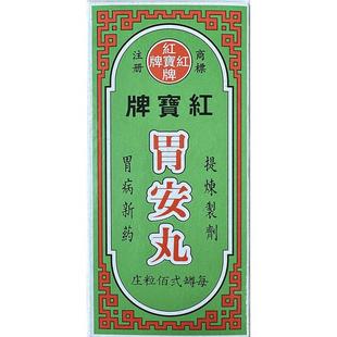 泰国进口红宝牌胃安丸200粒消化不良胃酸缓解胃痛胃胀气胃痛药