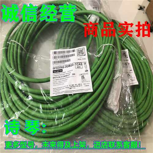 议价6FX3002-2DB20-1CA0西门子V90信号线长度20m 6FX3OO2-2DB2O-1