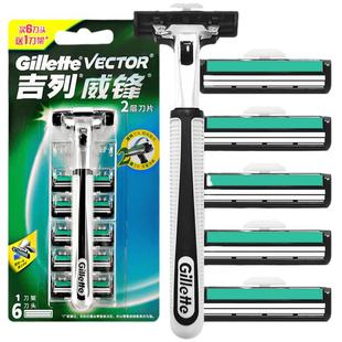 吉列威锋剃须刀架含6刀片 vector2威风剃刮胡刀头一按净越南进口