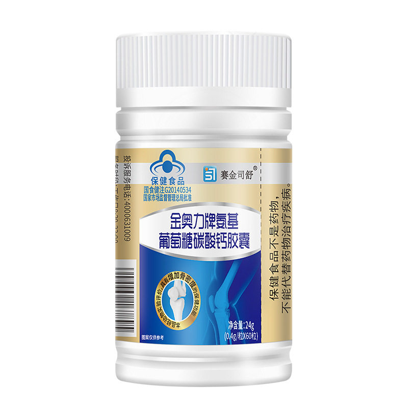 赛金司舒氨基葡萄糖碳酸钙胶囊中老年成人增加骨密度氨糖片软骨素