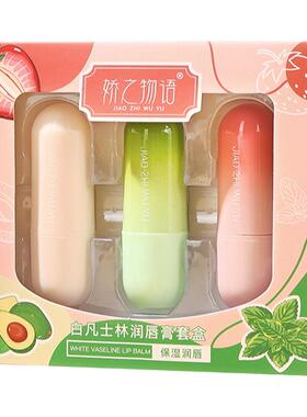 凡士林润唇膏3支礼盒装女孩专用