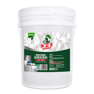 水卫士大桶商用洗碗机清洁剂洗碗剂洗涤剂洗碗碱液餐具清洗剂20L