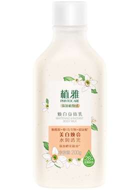 植雅焕白润体乳白皙透亮