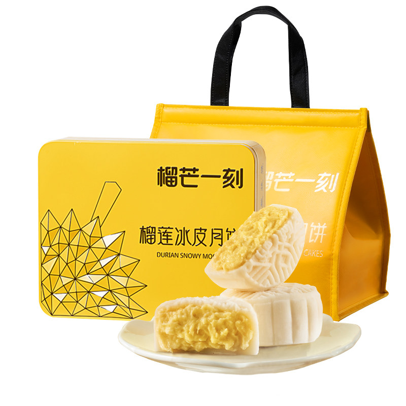 榴芒一刻金枕榴莲冰皮月饼泰国进口榴莲广式流心月饼礼盒团购送礼