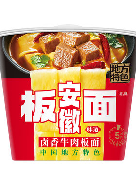 今麦郎安徽牛肉板面桶装方便面泡面卤香麻辣口味充饥主食整箱ms