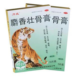 力虎 麝香壮骨膏12贴/盒风湿痛关节痛腰痛神经痛肌肉酸痛扭伤挫伤