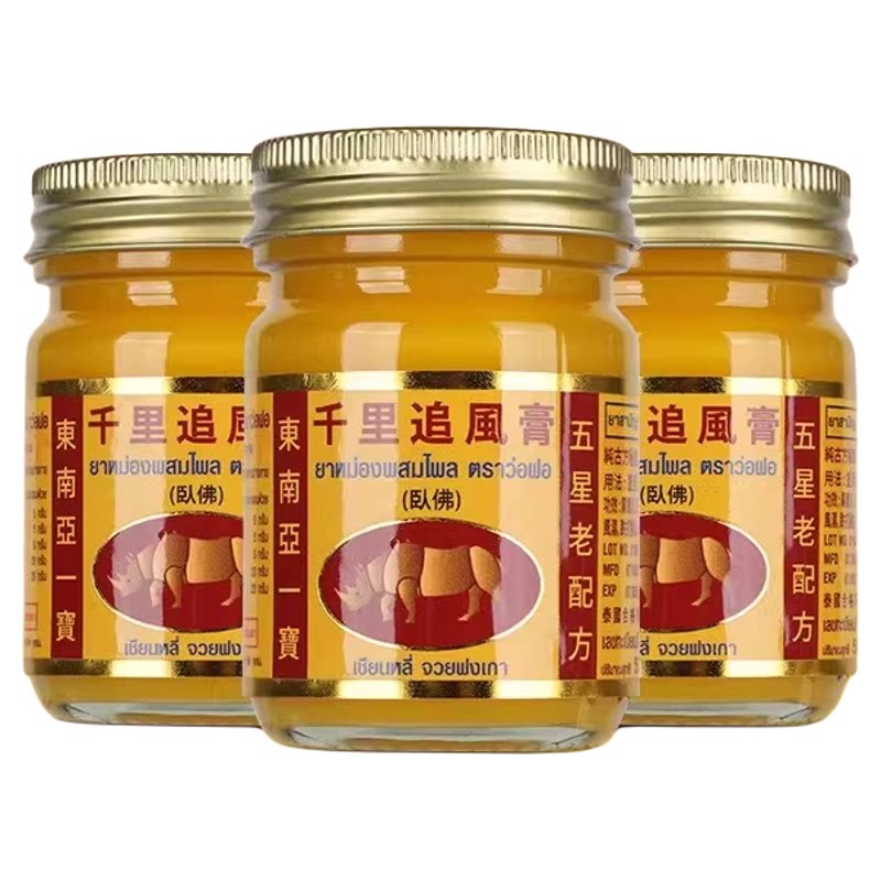 泰国玉菩药堂卧佛牌千里追风膏跌打损伤腰椎颈椎关节镇痛追风油J