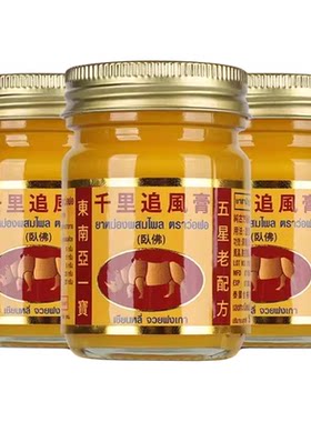 泰国进口卧佛牌千里追风膏跌打损伤腰椎颈椎关节镇痛追风油正品J