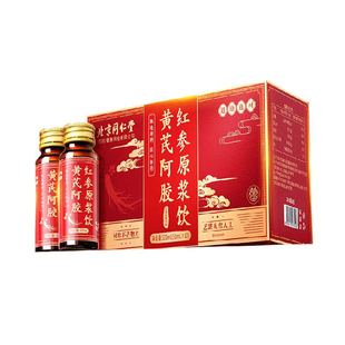 安济昌黄芪阿胶红参口服液阿胶浆女性护气血益颜补气色原浆饮