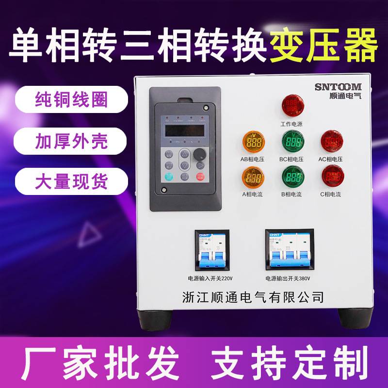 单相电220v转380v升压变压器电压单相变三相电源两相电转换器