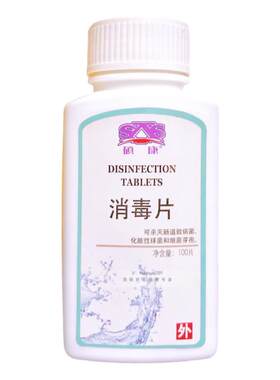 500粒消毒片硕康三氯速溶医用