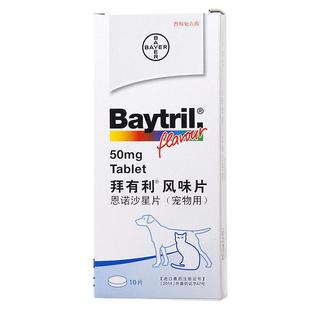 德国拜有利恩诺沙星猫用风味片宠物猫咪狗狗尿频尿血漏尿药利尿通