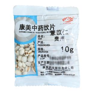康美药业 薏苡仁 10g多规格贵州中药饮片中药材代抓配官方旗舰店