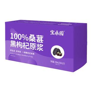 宝桑园100%黑枸杞桑葚原浆30ml*7袋 农科复合果浆桑果榨汁花青素