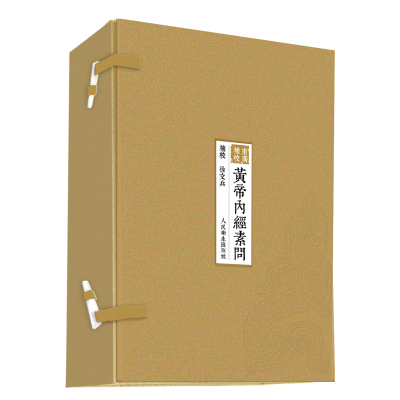 四色版重廣補校帝內經素問厚朴