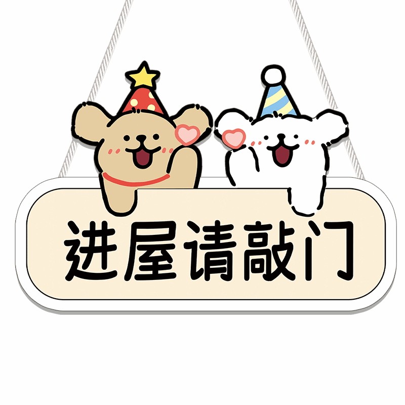 进屋请敲门挂牌敲门提示牌卧室门