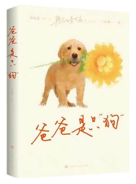 爸爸是只狗2023版谭松韵
