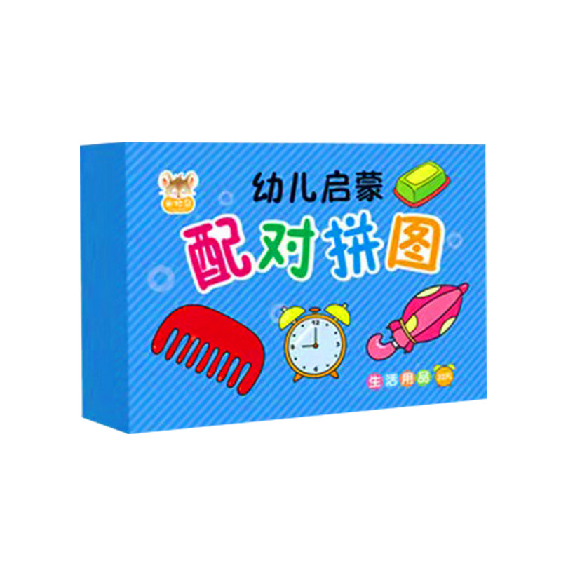 儿童玩具配对拼图卡片幼儿早教拼图启蒙卡拼图0-3岁入门级立体