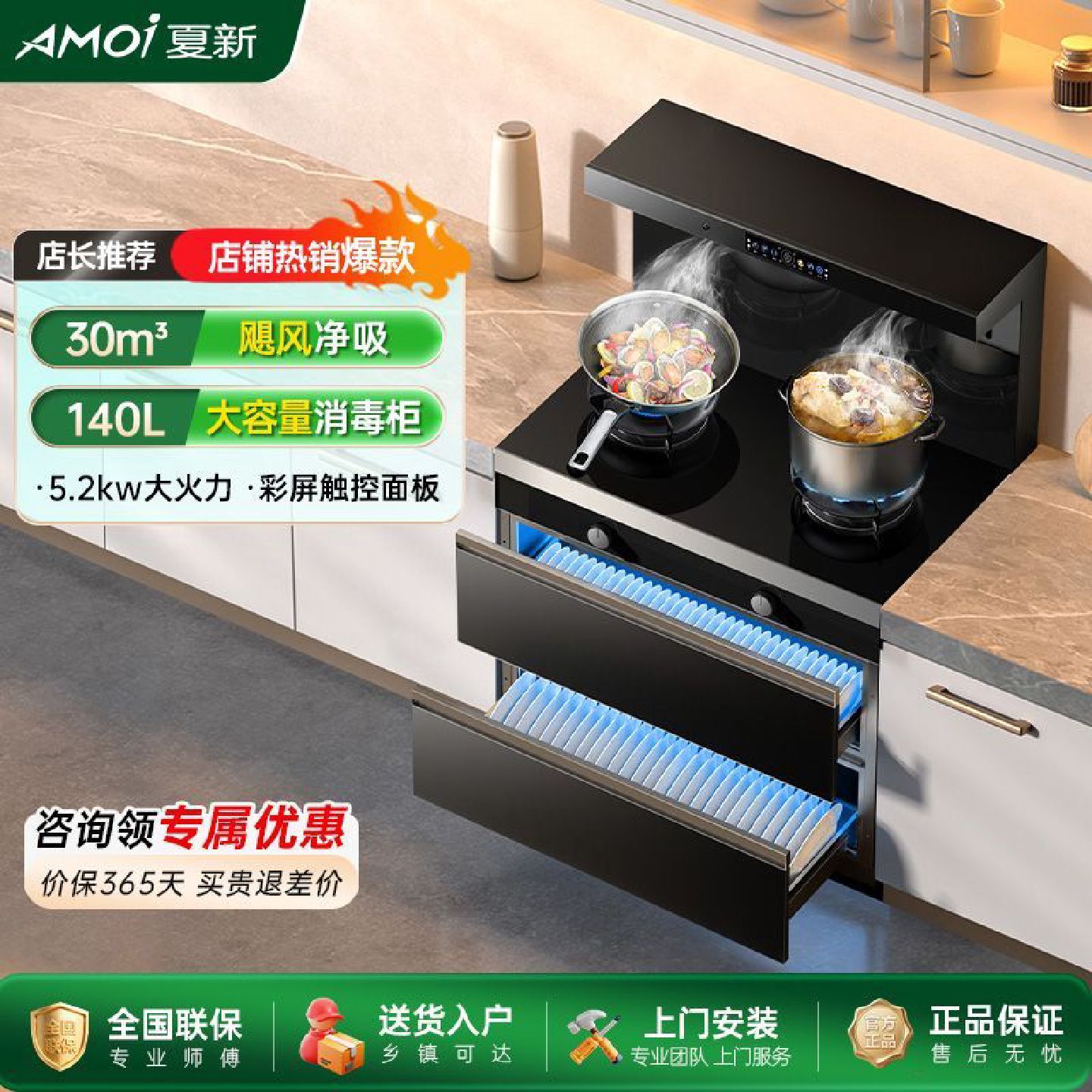 夏新集成灶一体灶家用厨房消毒式下排侧吸自动清洗智能油烟机