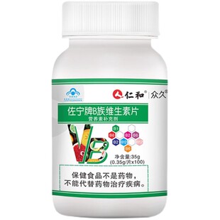 仁和B族维生素多种复合维生素b b1 b2 b6 b12官方cvc正品vb