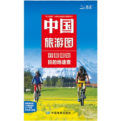 2025版中国旅游地图 旅游目的地速查 中国旅游图 文化旅游区 景点 骑行自助游 自驾游地图集 旅游露营郊游景点交通路线图