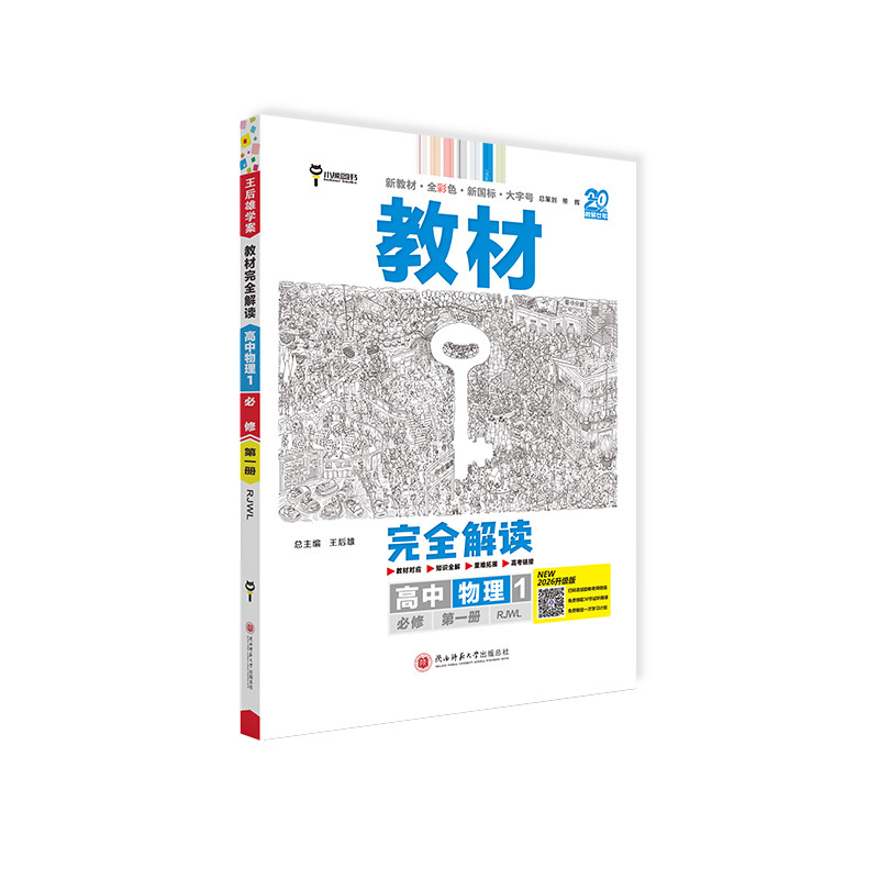 教材完全解读高中物理王后雄