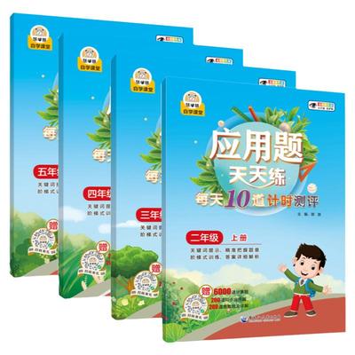小学二三四五年级应用题天天练