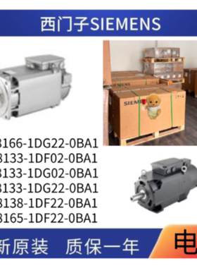 议价1PH8166/133/8138/8165-1DG221DF02/1DG02/1DF22-0BA1紧凑型