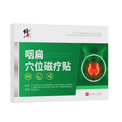 【II医疗器械】专攻咽干咽痛