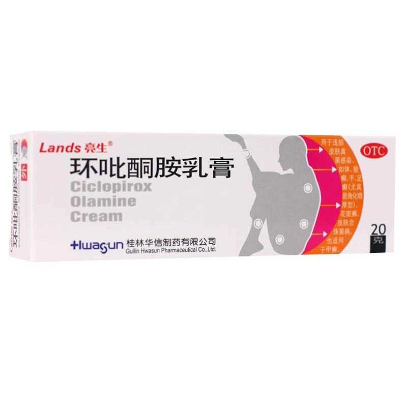 华信环吡酮胺乳膏真菌感染甲癣灰指甲体癣股癣足癣角化增厚型脚气
