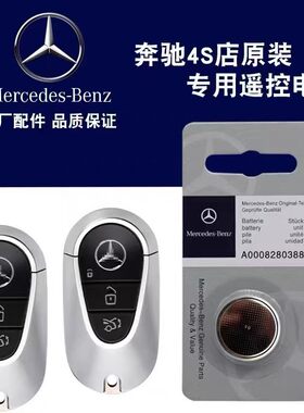 适用奔驰汽车钥匙原装专用电池c级e级a级s级大G/CR2032纽扣电池3V