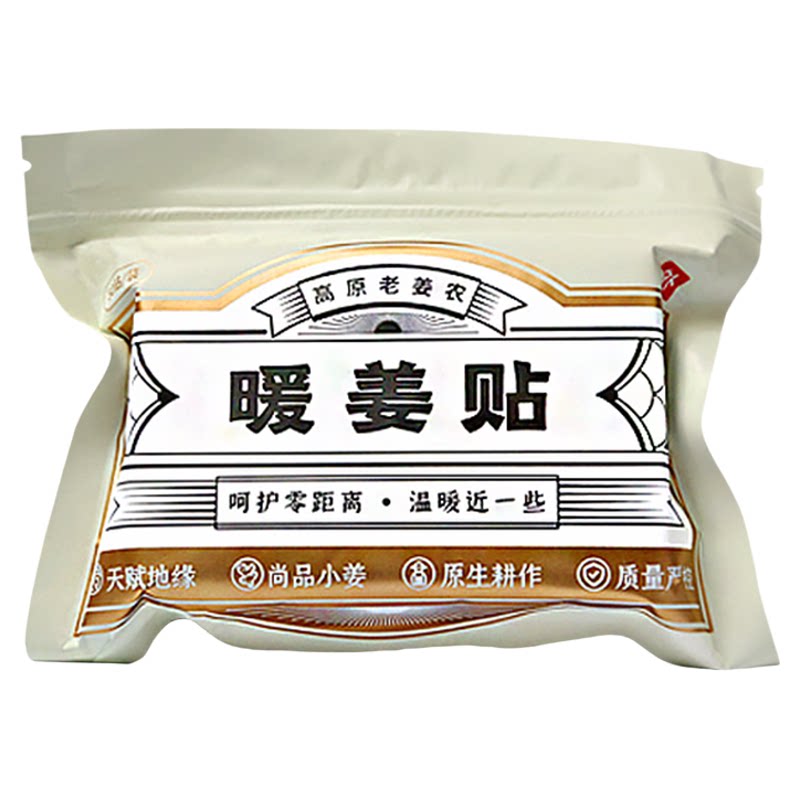 姜来无忧小黄姜暖姜贴原始点发热生姜贴官方旗舰店发热贴女生暖身