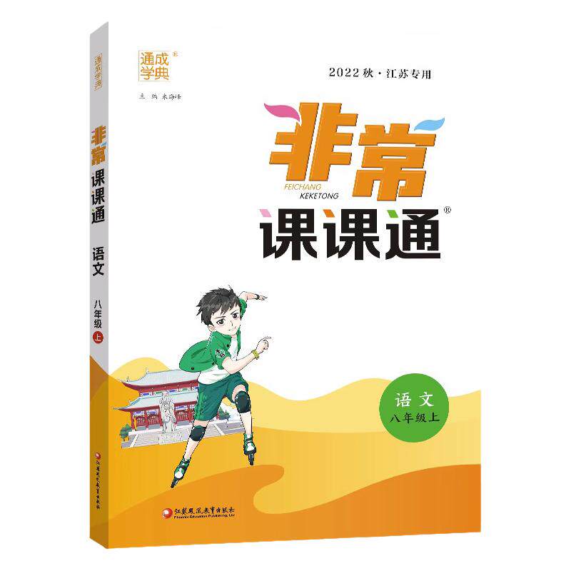 当当网正版2026春新版/25秋初中非常课课通七年级八年级九上册下册语文数学英语物理化学人教版苏教江苏专用同步课时练习初一辅导