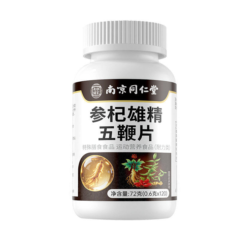 参杞雄精五鞭片男性提高滋补养干护肾调理熬夜调理官方店正品