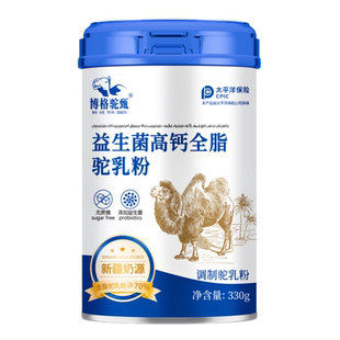 驼奶粉正宗新疆正品官方旗舰店中老年人高钙益生菌新国标骆驼奶粉
