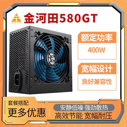 智能芯580GT台式机400W电脑电源静音500W游戏600W 300W电源