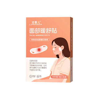 颞下颌紊乱关节热敷贴脸部下巴歪张口疼痛弹响暖宝宝面部暖敷贴