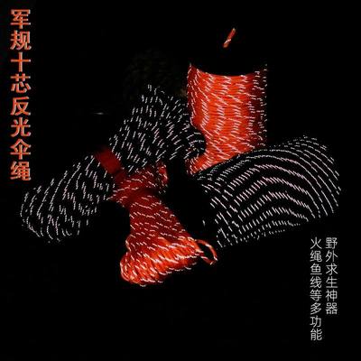 新品 军规550多功能10芯100米反光伞绳户外应急引火绳EDC工具 Par