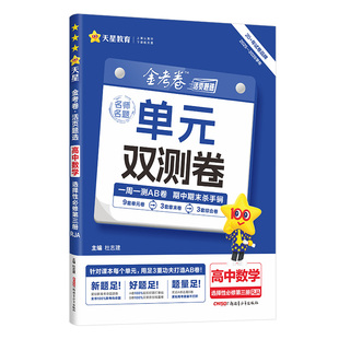 金考卷2026新高考抢分密卷最后一卷语文数学英语物理化学百校联盟天星教育高三临考预测押题密卷天星教育高考押题卷九省联考新题型