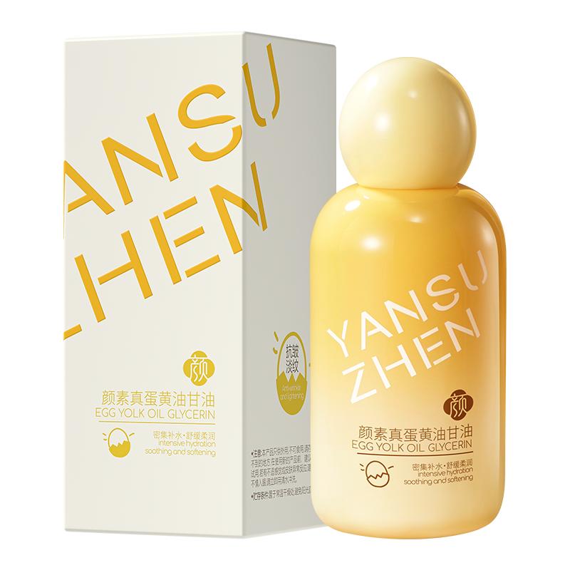 蛋黄油甘油妆前打底护肤保湿补水焕肤去皱淡纹提亮肤色旗舰店正品