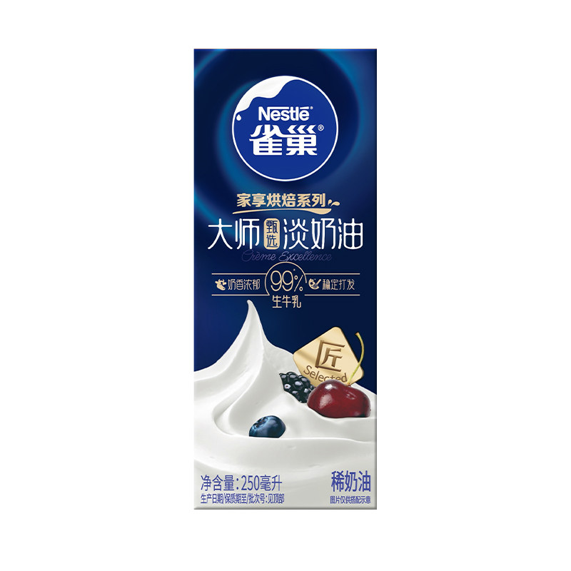 雀巢大师淡奶油纯动物稀奶油家用烘焙蛋糕小包装250ml官方旗舰店