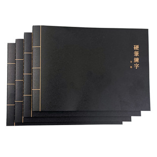 4本装田字格钢笔练字本子 成人儿童小学生专用米字格硬笔书法纸