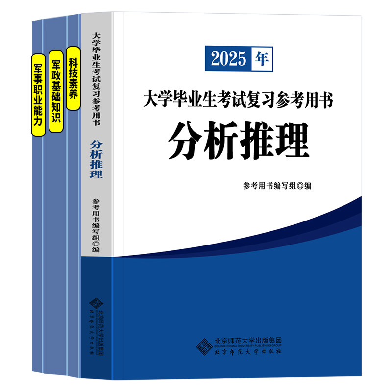 国防工业出版社官方提干军考备考2026年大学生士兵教材科技素养军政基础知识与军事职业能力军队考试真题库试卷模拟卷资料融通